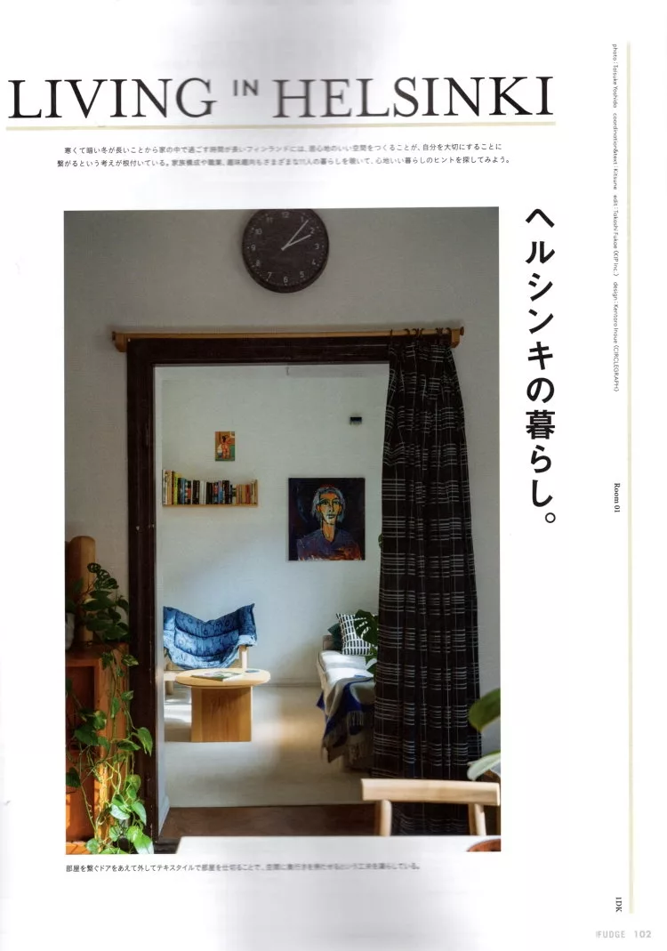 赫爾辛基居家生活調查