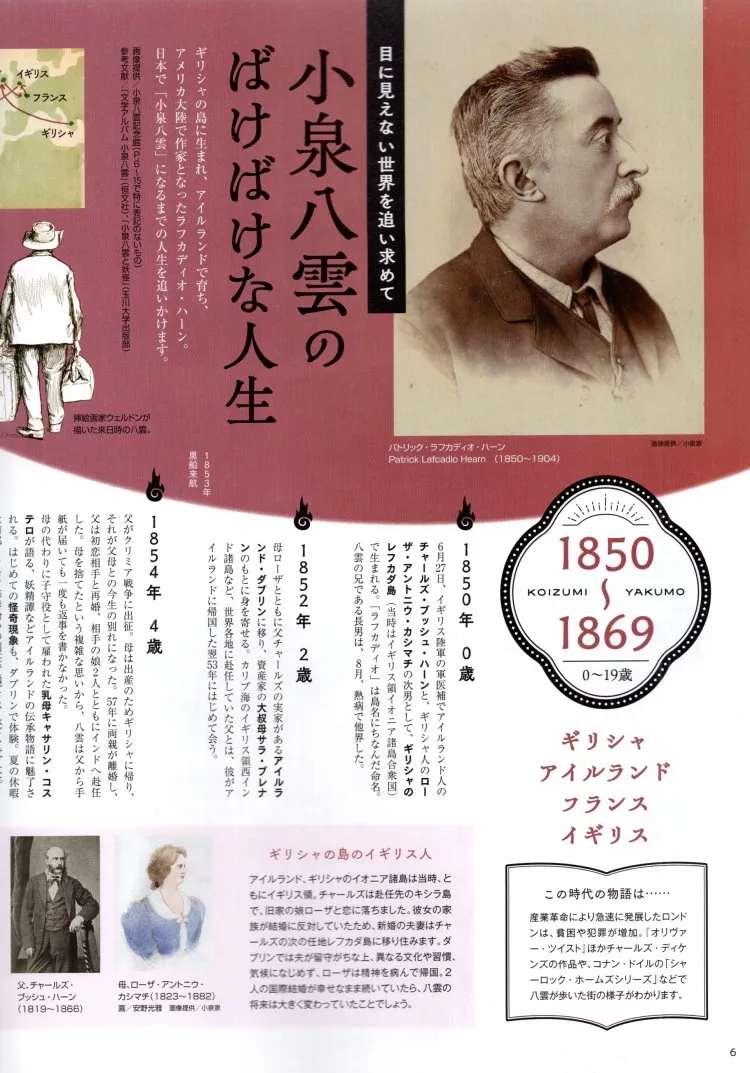 小泉八雲的人生軌跡