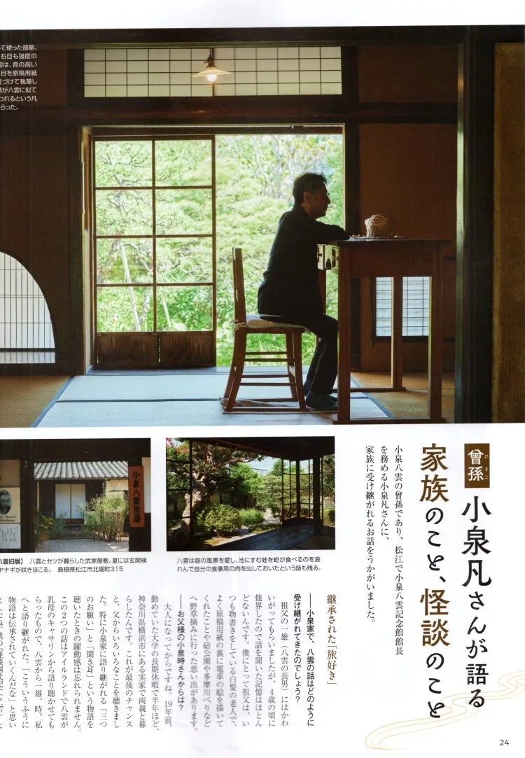 小泉凡眼中的曾爺爺