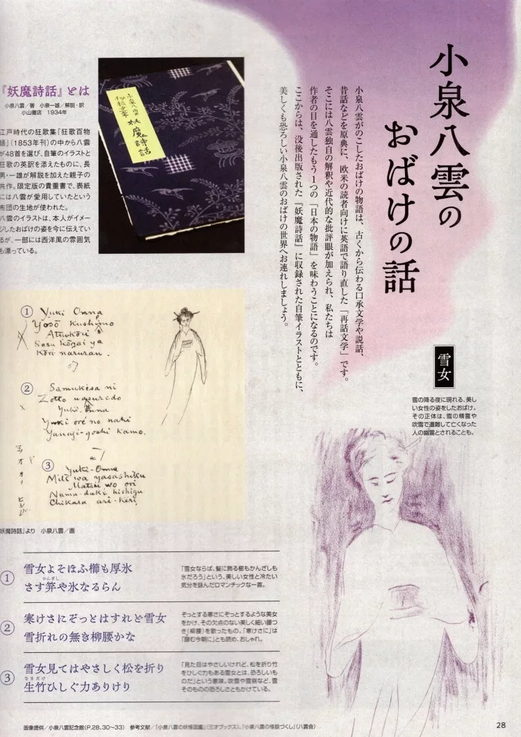 小泉八雲所蒐集的怪談