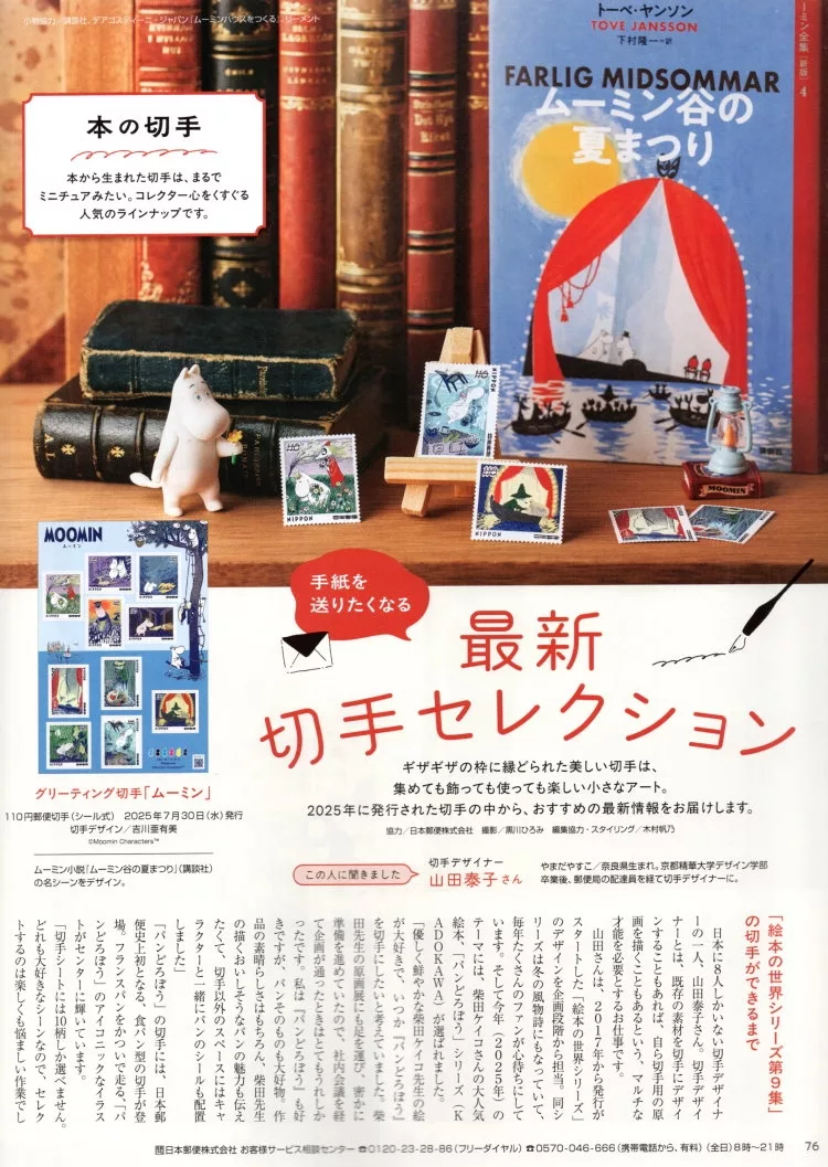 新作郵票大公開