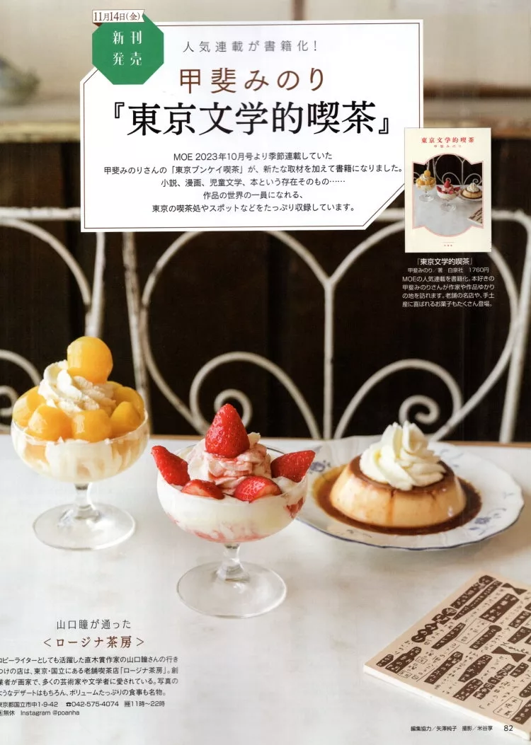 東京文學的喫茶