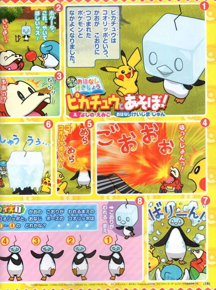 與皮卡丘共度的遊戲時光