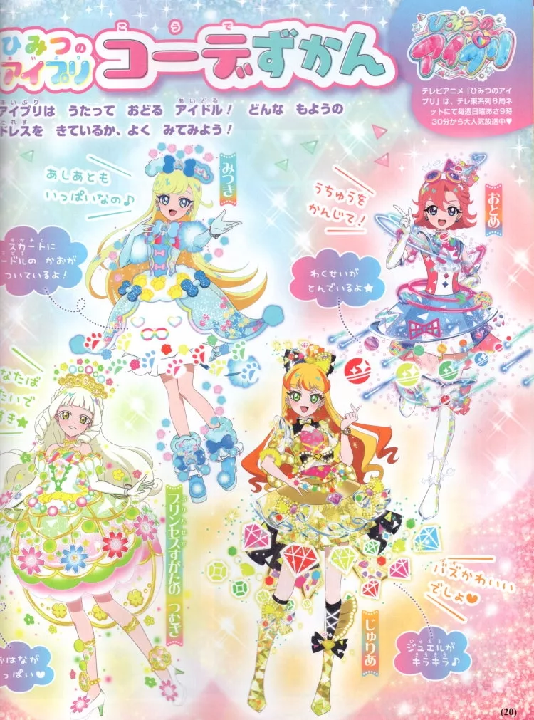 「祕密的偶像公主」裝扮創意