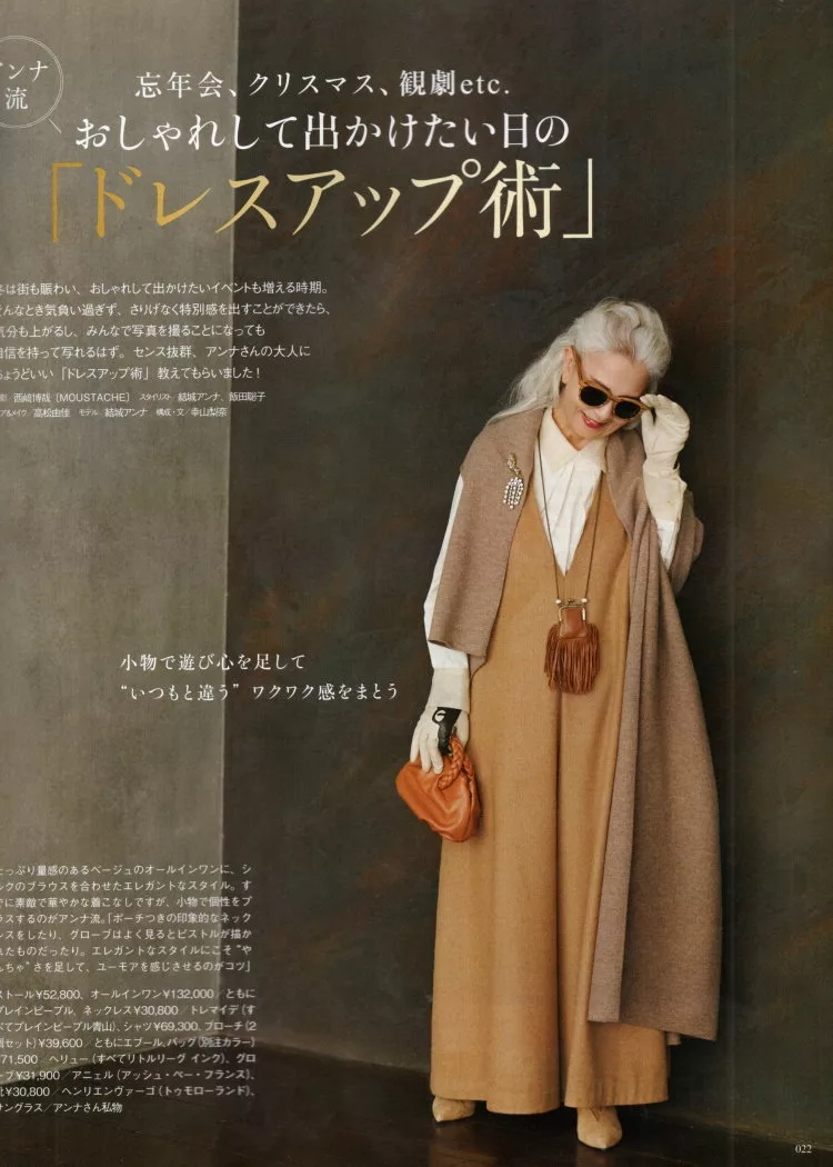 結城安娜的華麗穿搭術