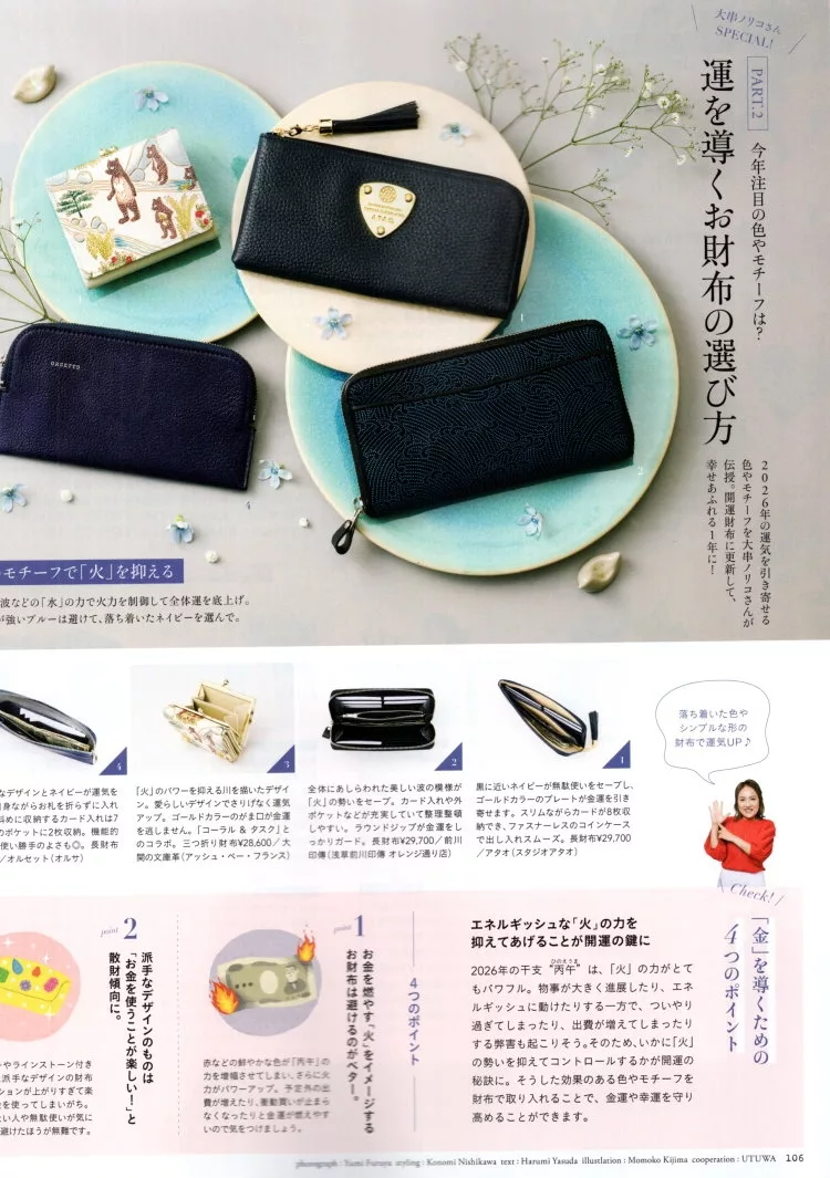 開運錢包挑選指南