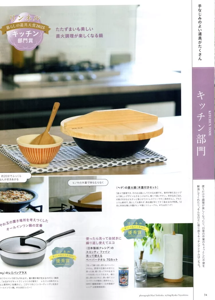 生活道具大賞2025