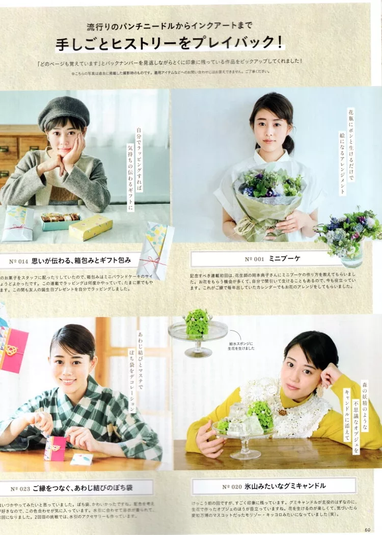 高畑充希的手作時間