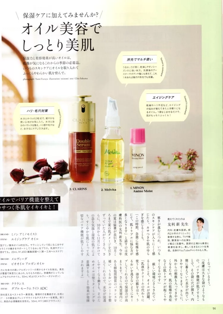 美容油美肌保濕