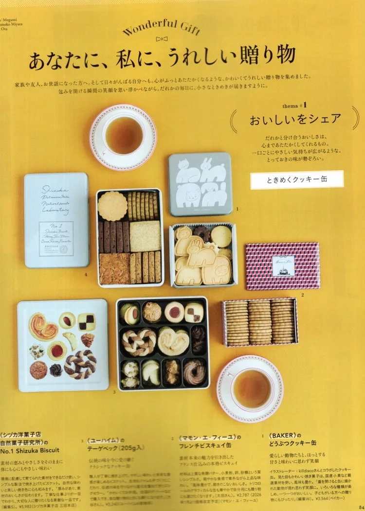 皆大歡喜贈禮提案