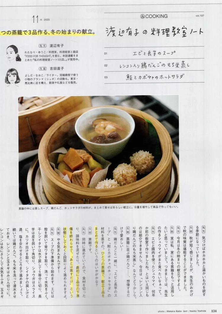 渡邊有子的料理筆記