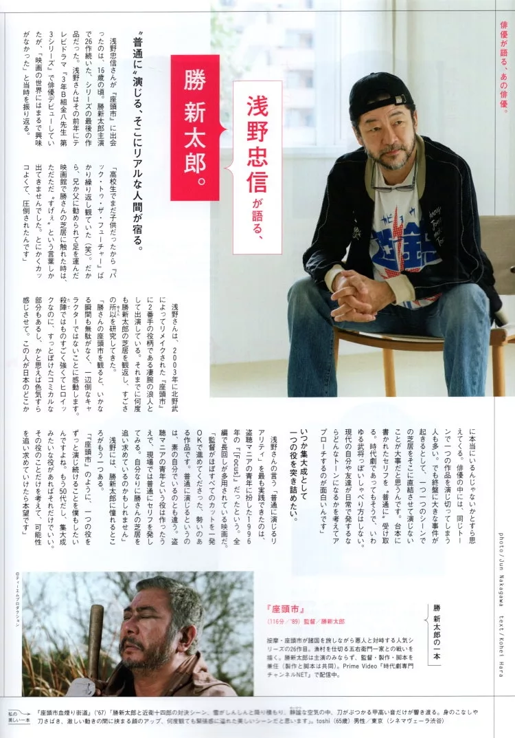 淺野忠信眼中的勝新太郎