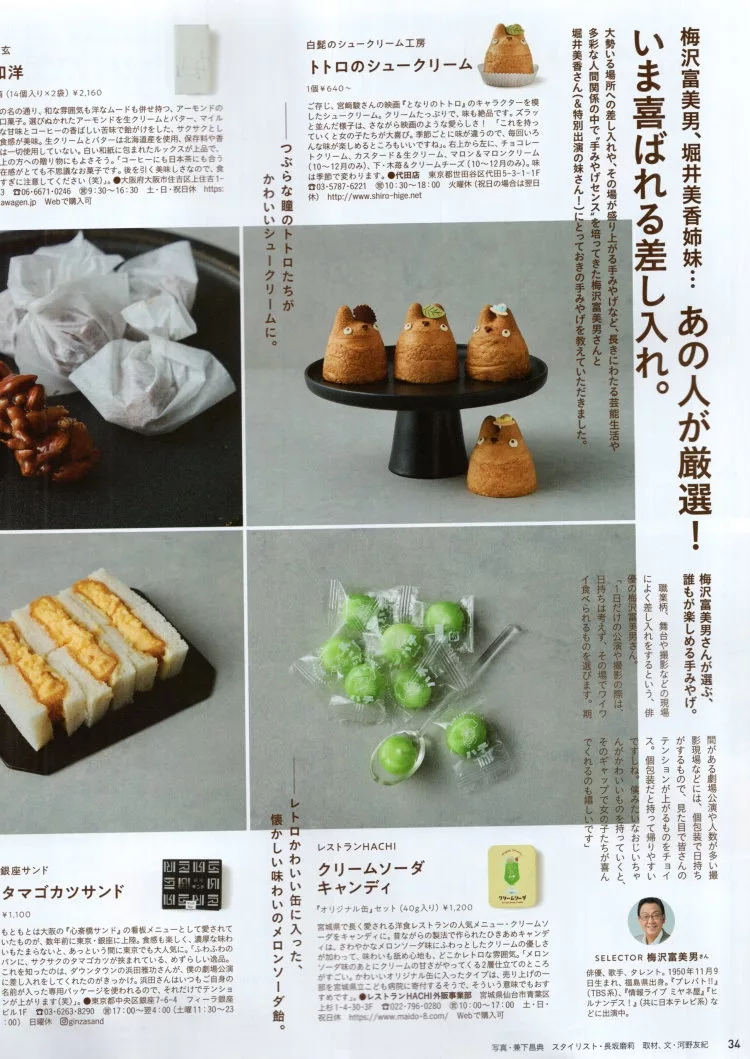 各領域名人精選的美味贈禮