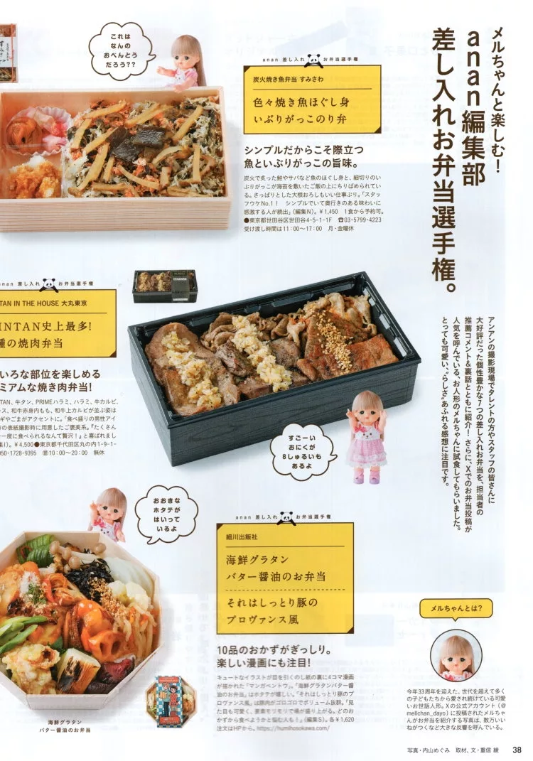 an・an編輯部所推薦的便當