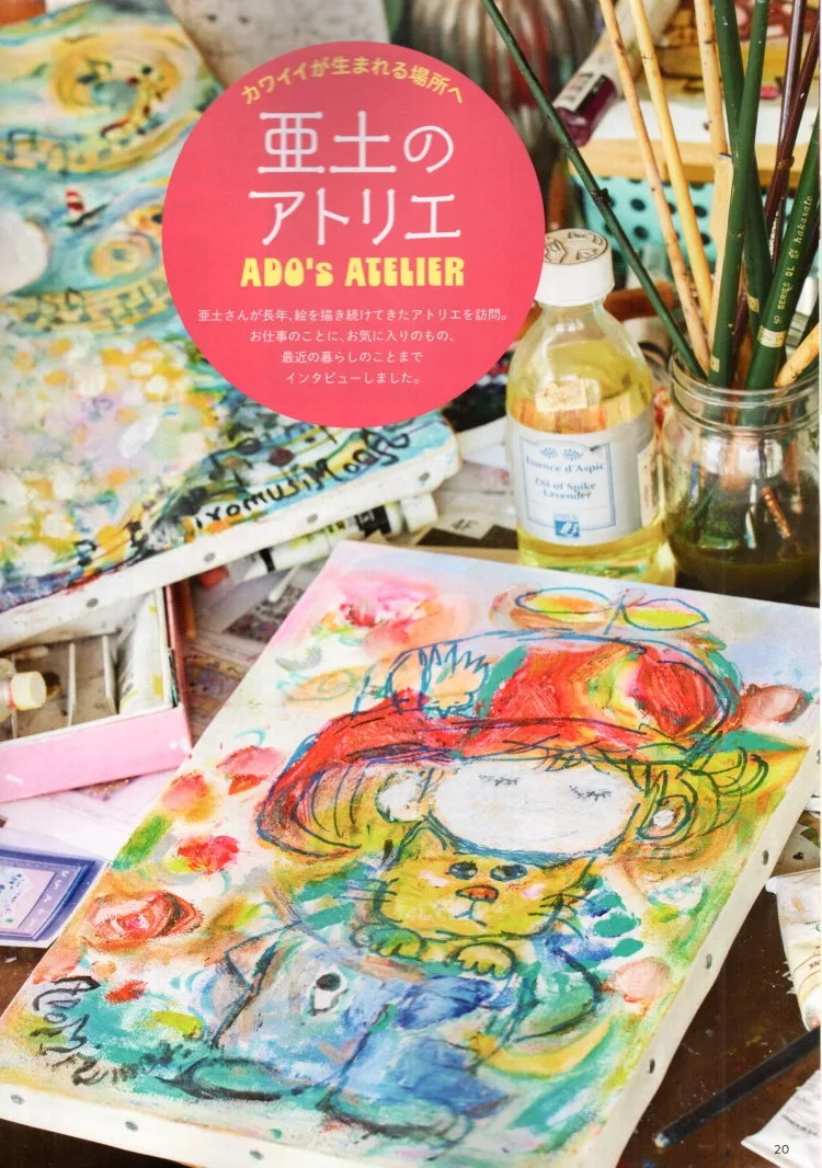 水森亞土的工作室