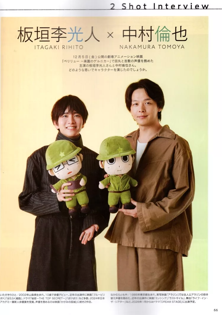 板垣李光人╳中村倫也