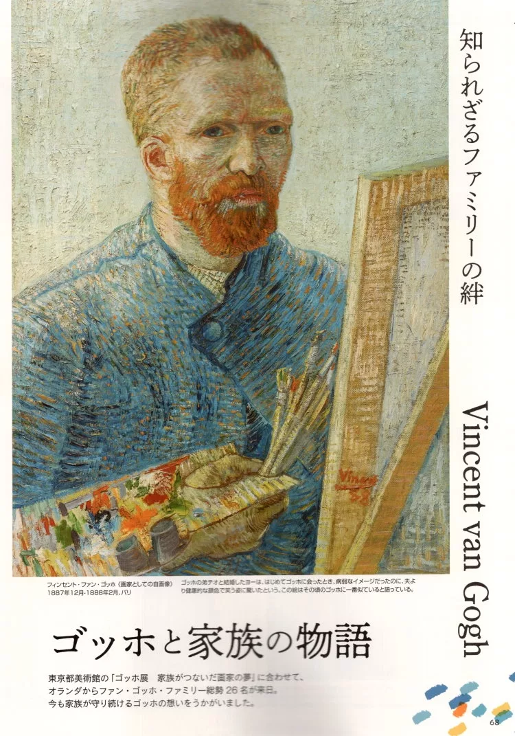 梵谷與家人的故事