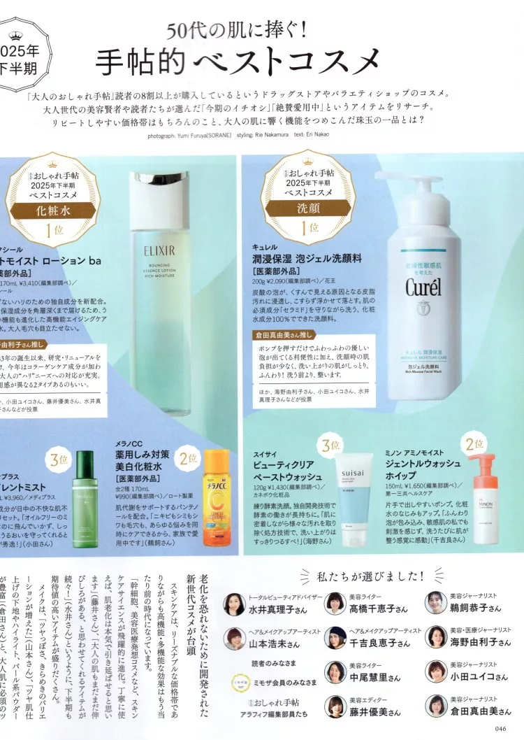 2025年下半年美妝大賞