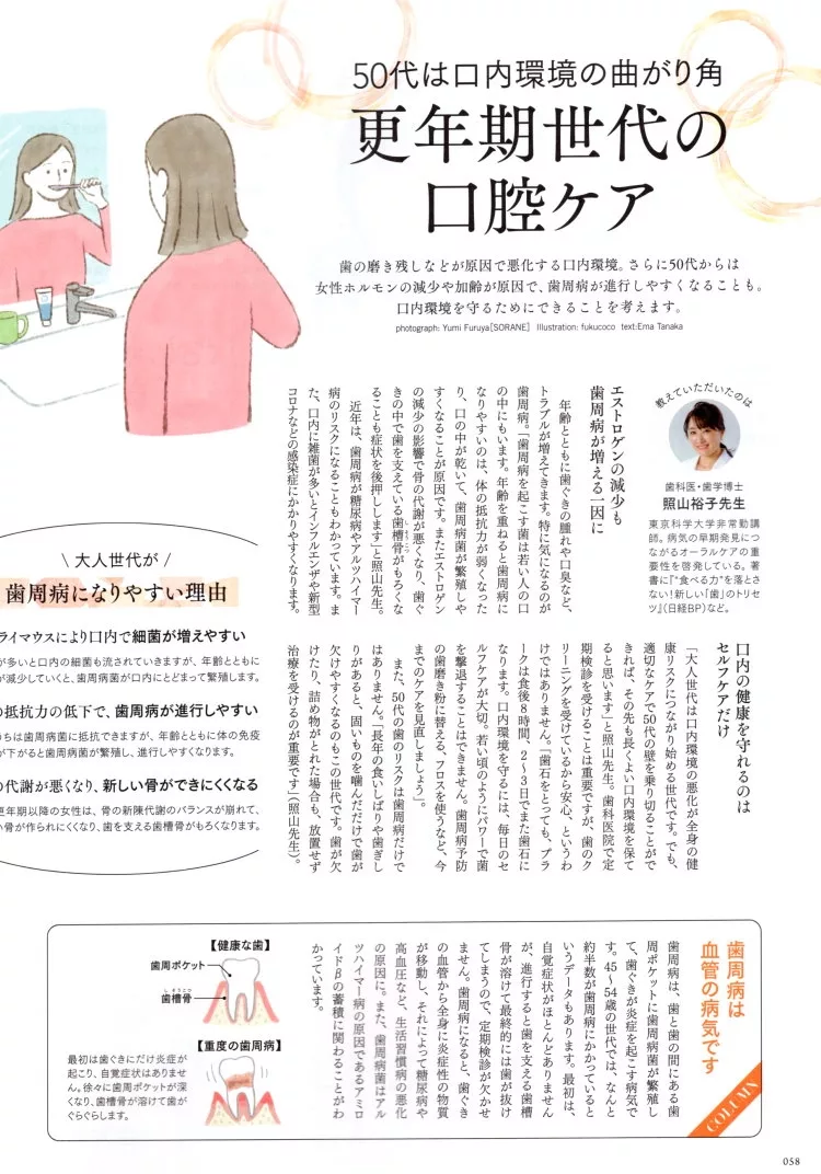 更年期世代的口腔保健