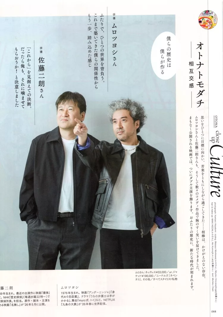 室剛×佐藤二朗