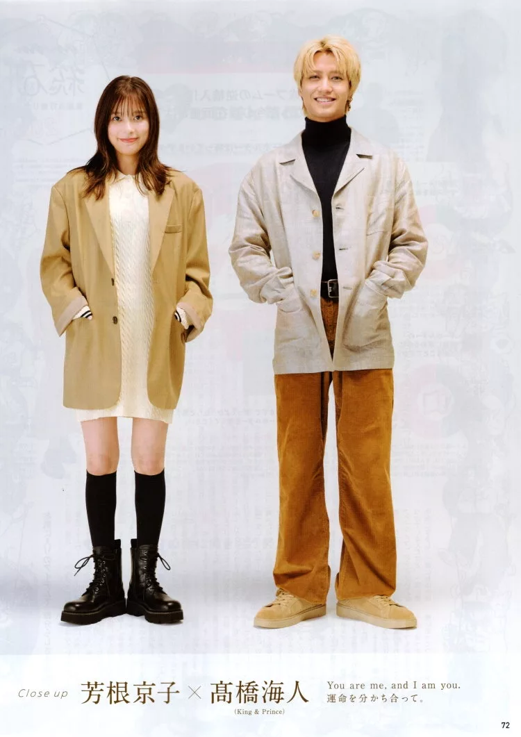 芳根京子╳高橋海人（King＆Prince）
