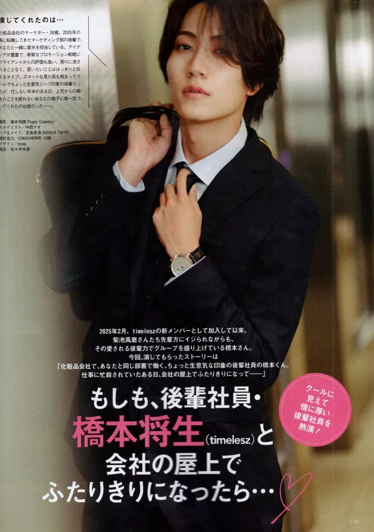 橋本將生（timelesz）