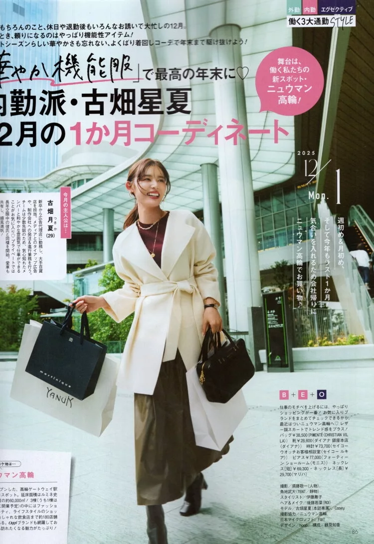 古畑星夏的12月職場穿搭日記