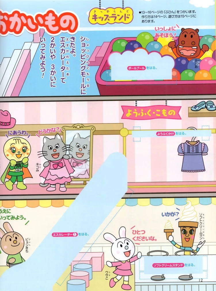 購物商場採買記