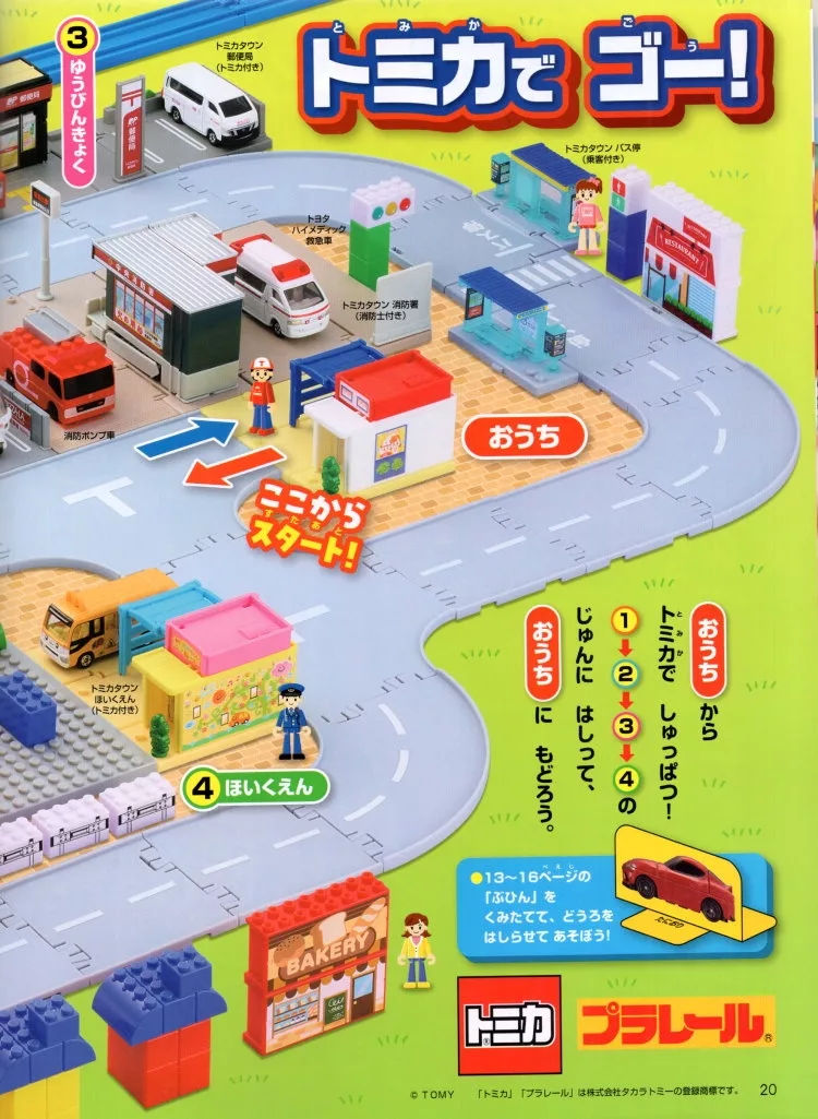 多美小汽車向前衝