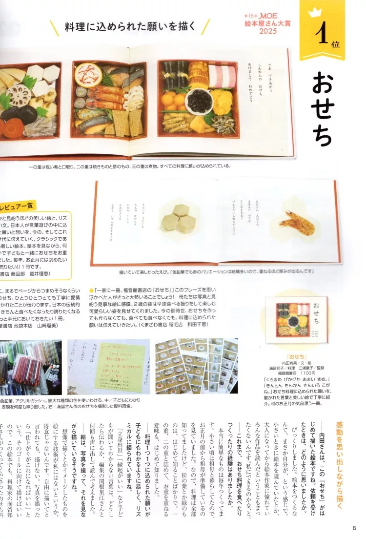 2025年MOE繪本屋大賞得獎作品