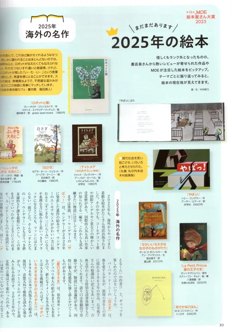 沒有進入排行榜中的優秀繪本