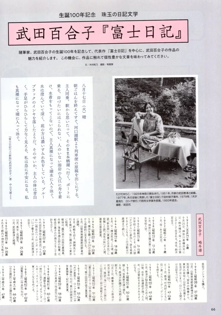 武田百合子的富士日記