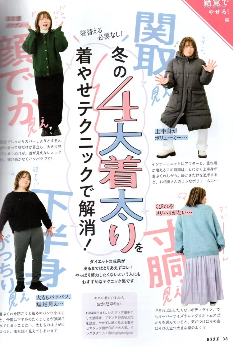 冬季顯瘦穿搭祕訣