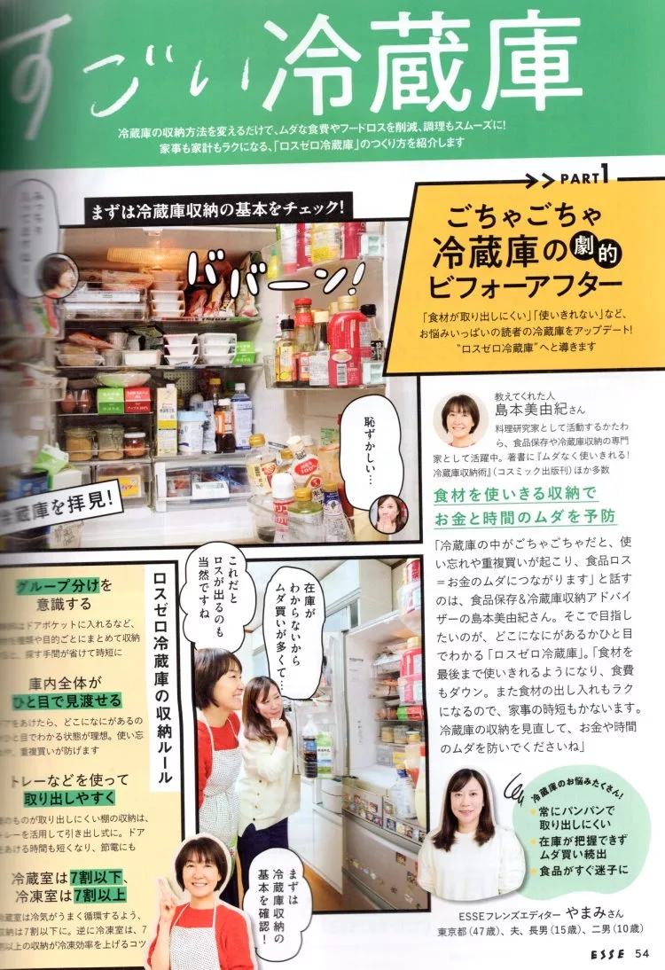 零浪費冰箱管理術