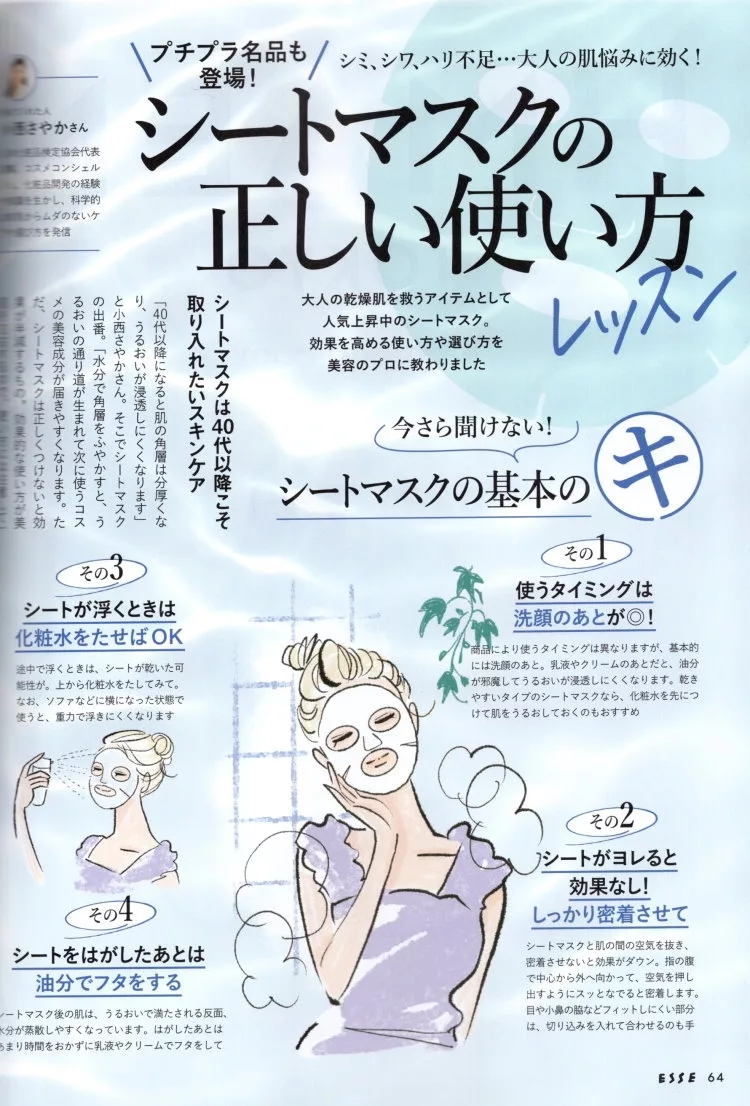 袋裝面膜正確使用法