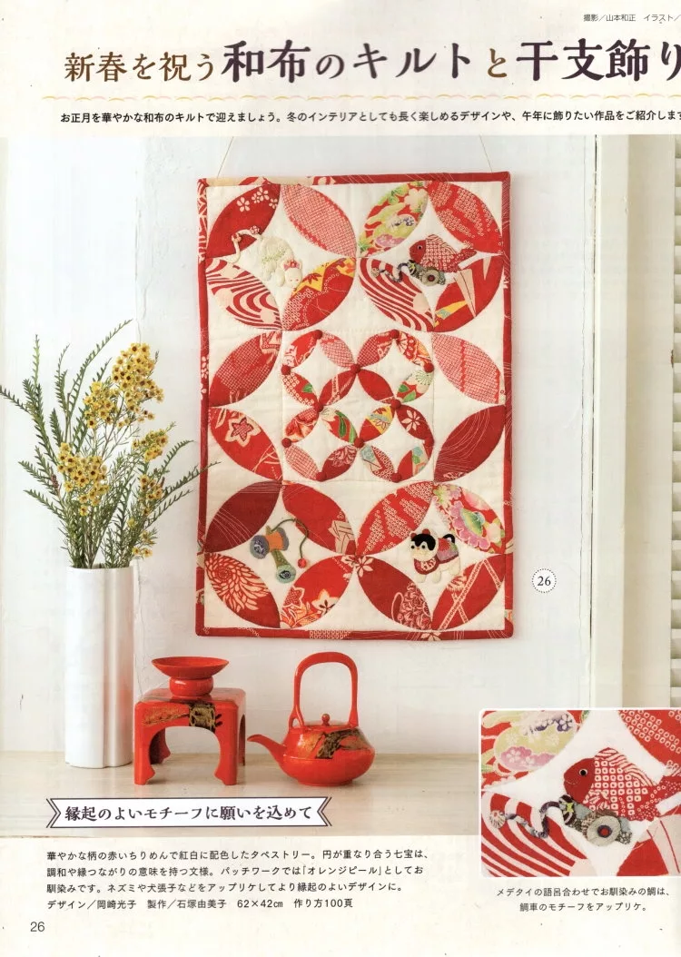 新春與生肖的拼布作品