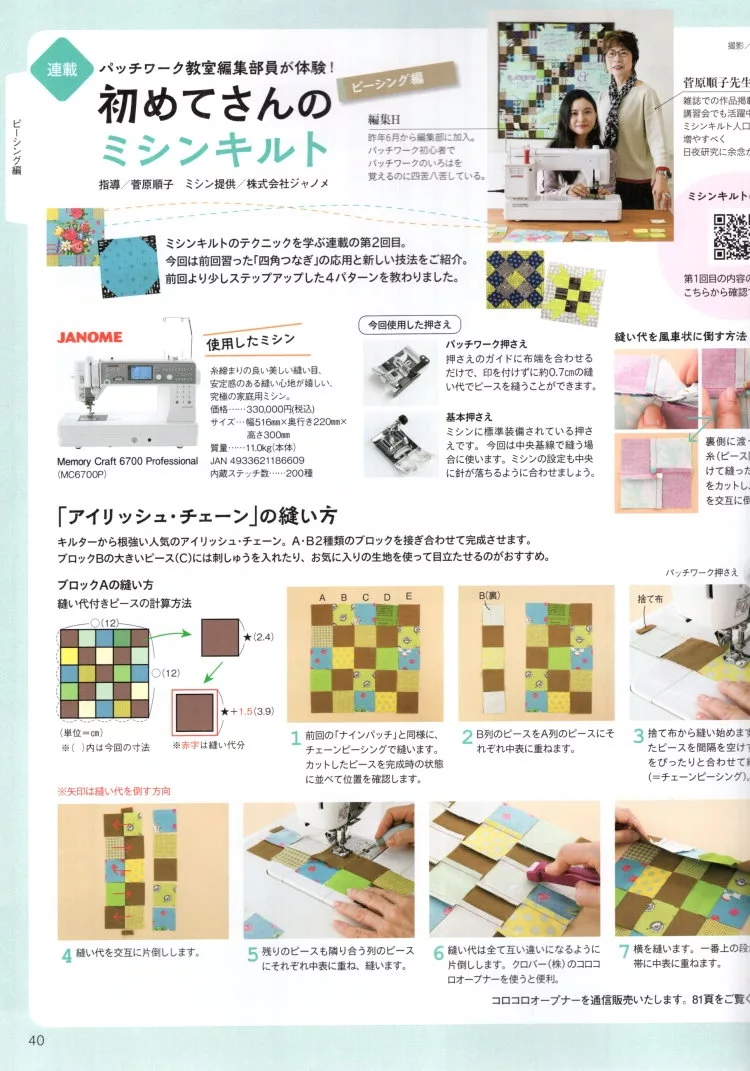 初學者的拼布教室