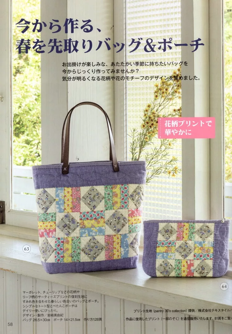 春天的包包與收納包