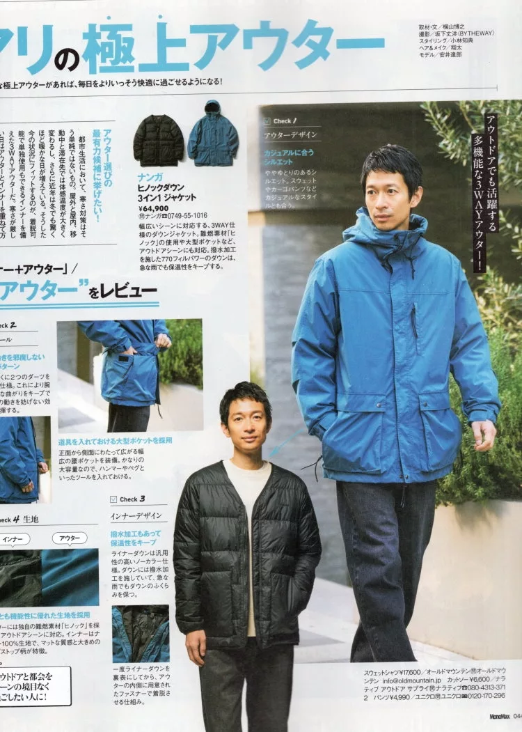 與眾不同優質外套