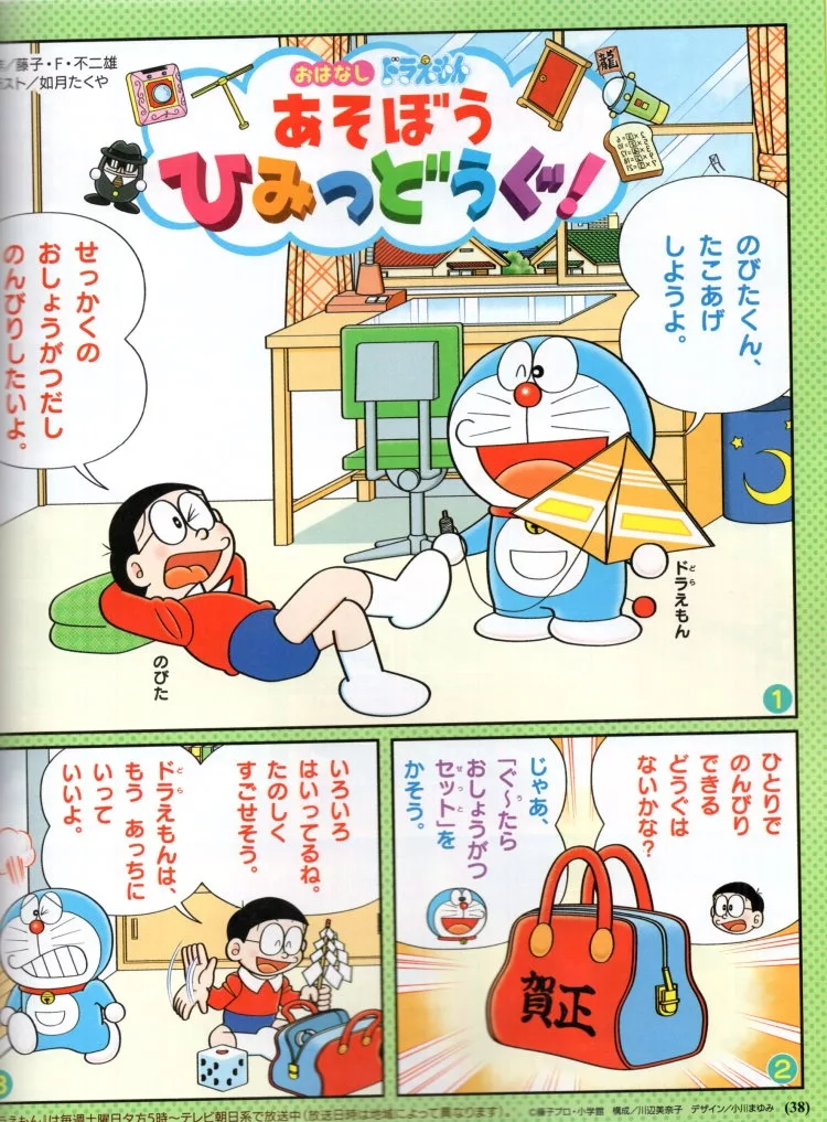 哆啦A夢的秘密道具