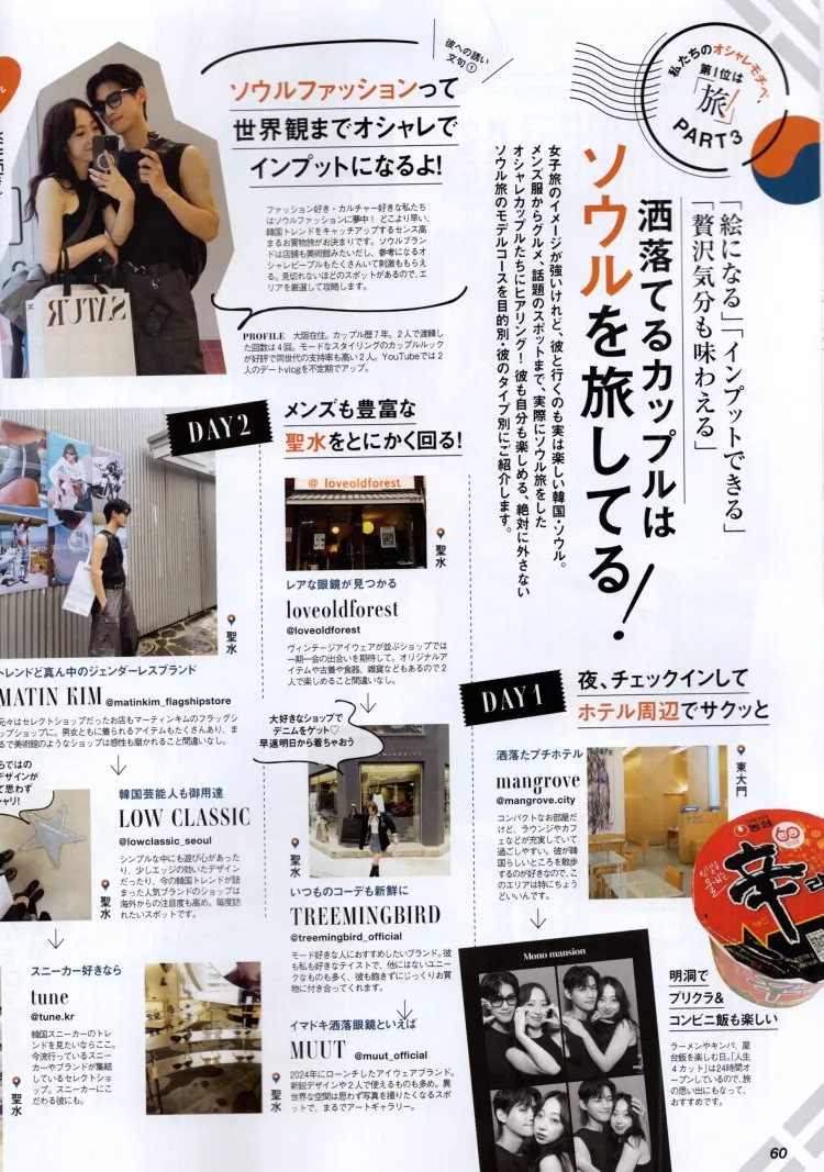 與男友一起到首爾旅行