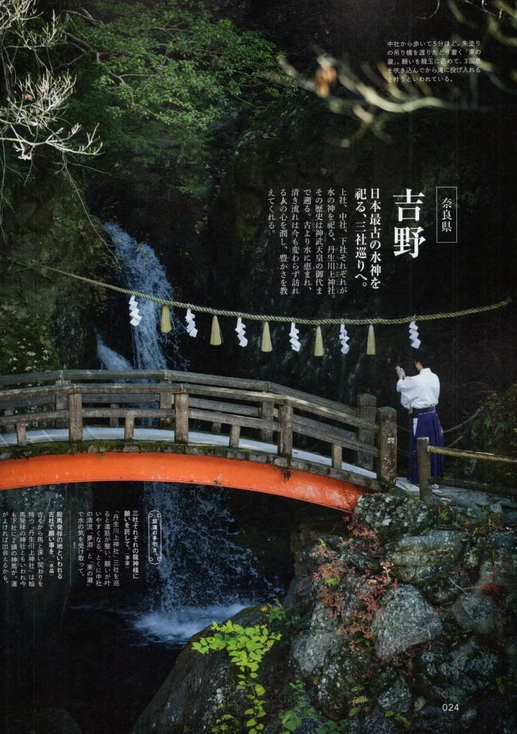 開運之旅：吉野