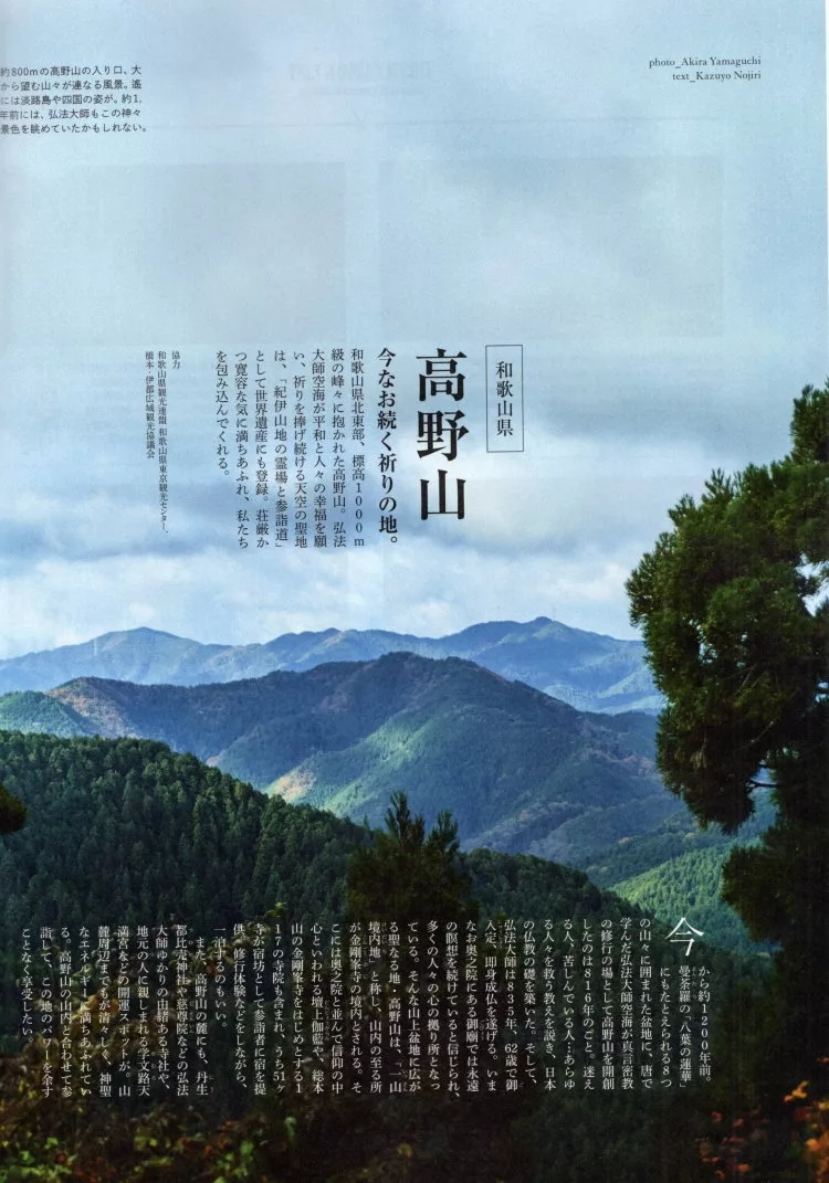開運之旅：高野山