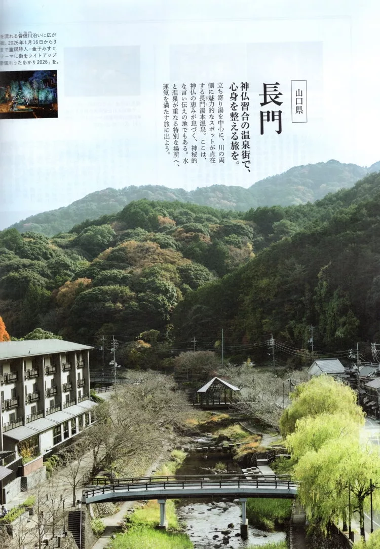 開運之旅：長門