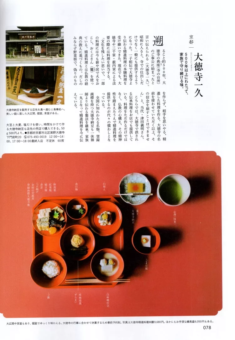 整頓身心的精進料理