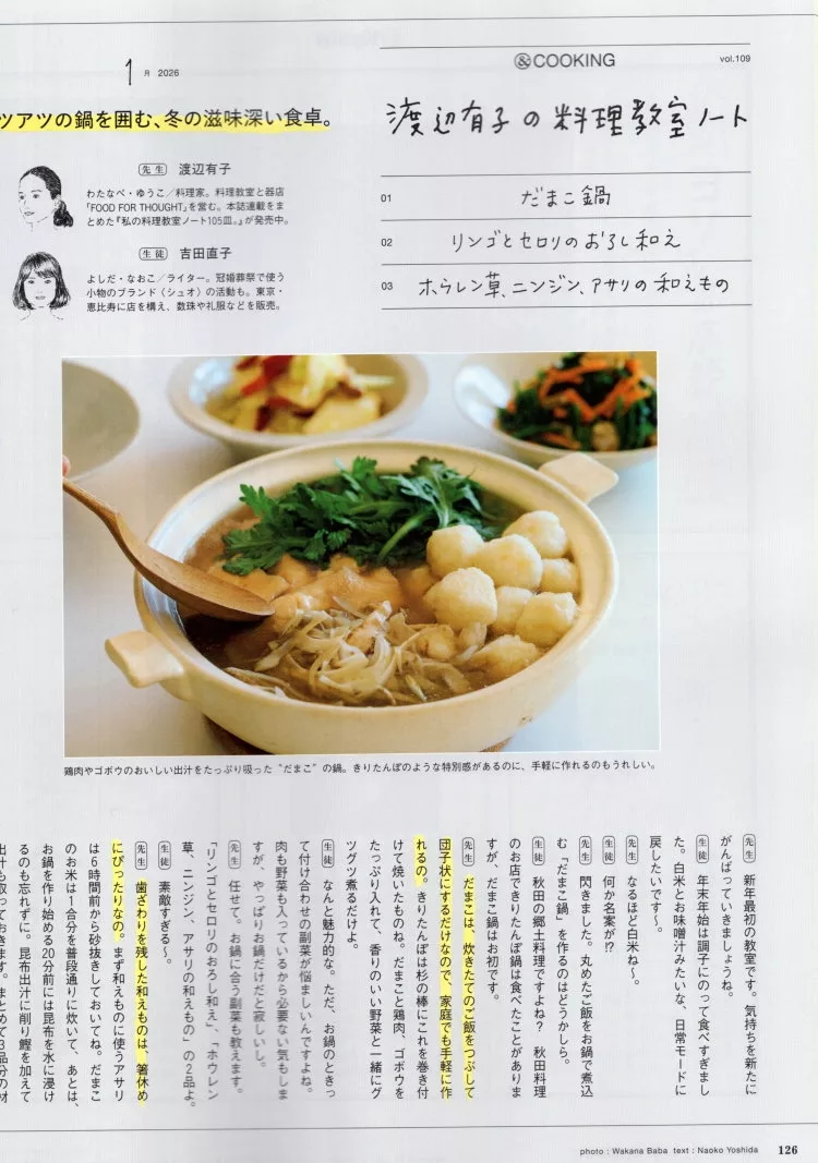 渡邊有子的料理教室