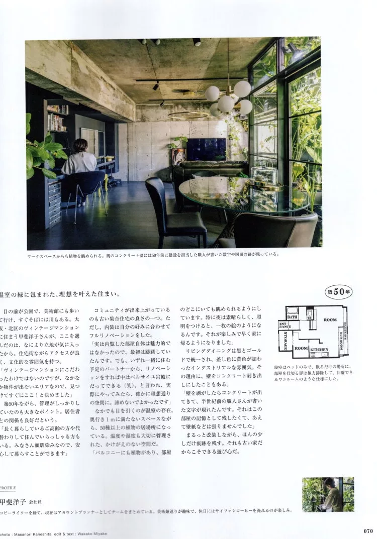 像是溫室般的家