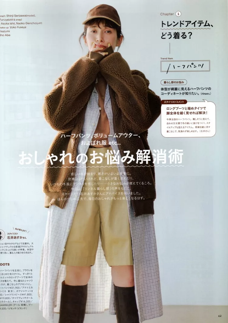 時尚煩惱完全解答