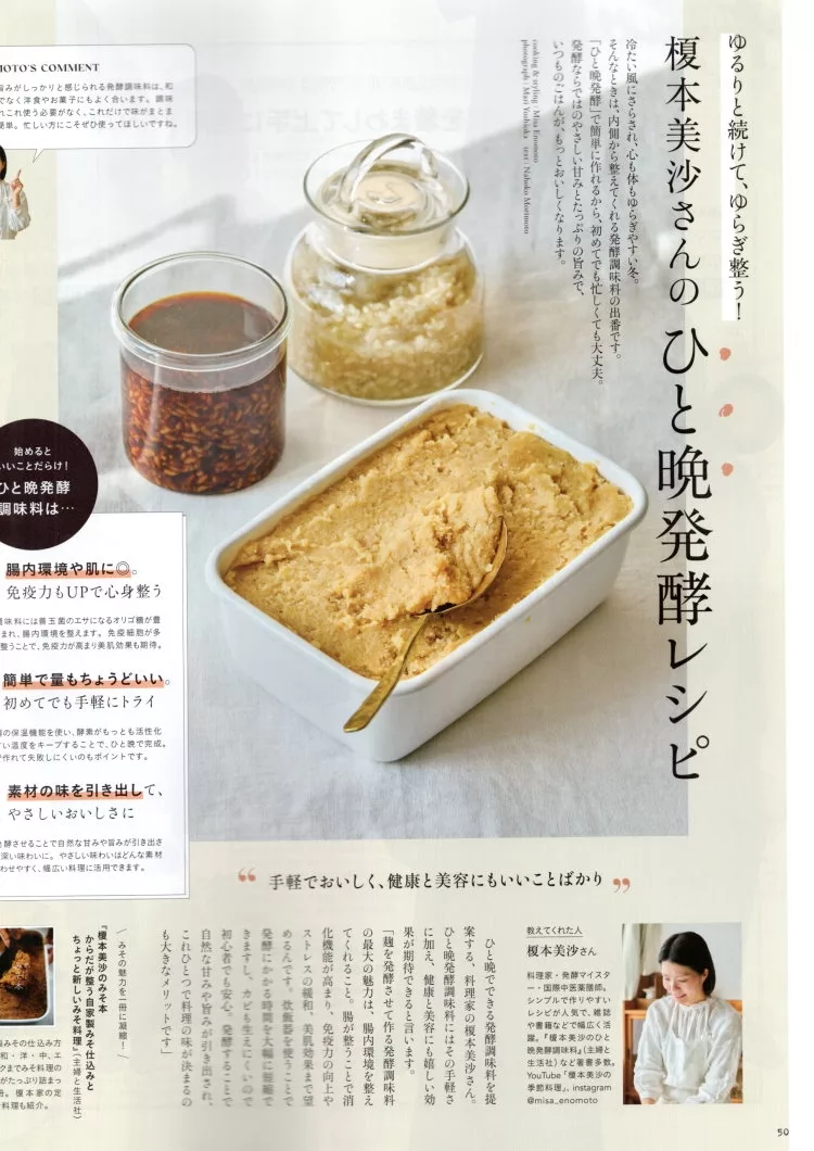 一夜發酵料理提案