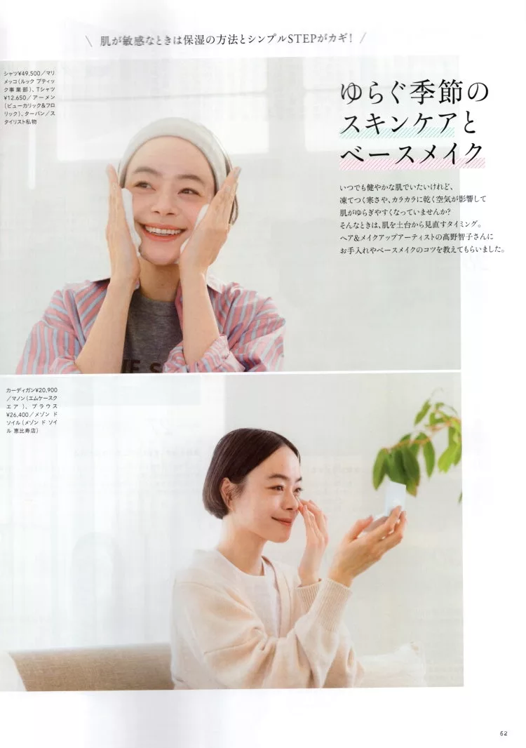 冬季保養與底妝